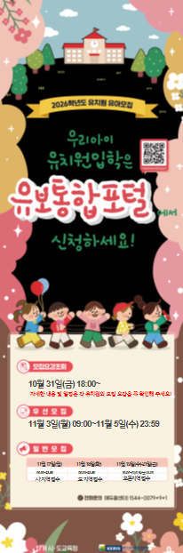 2026학년도 유보통합포털.png